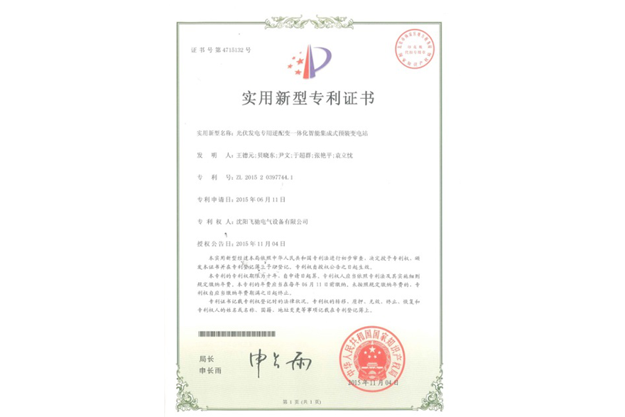 實(shí)用新型專(zhuān)利證書(shū)